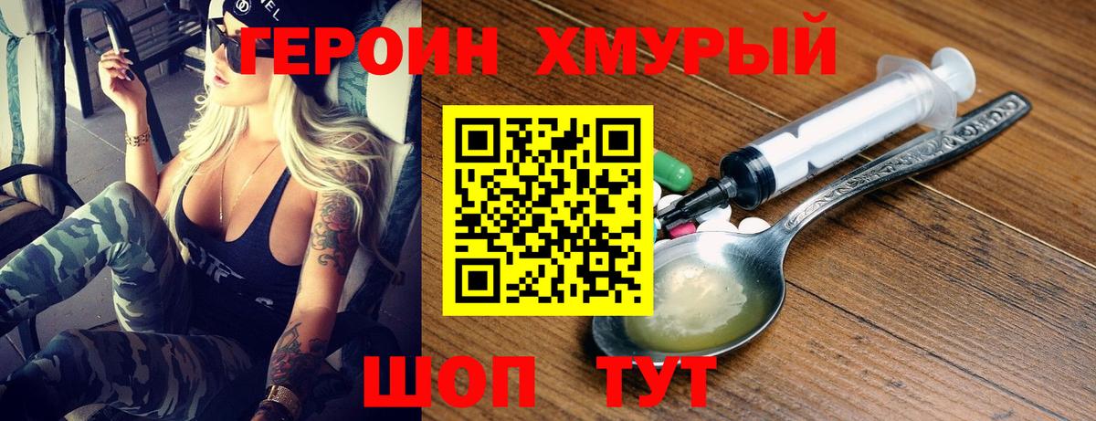 ГЕРОИН гречка Свободный