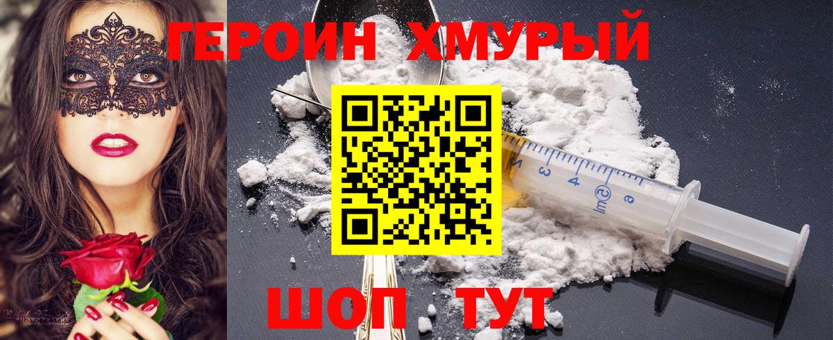 Героин Heroin  ГЕРОИН  Свободный  Вход с VPN 